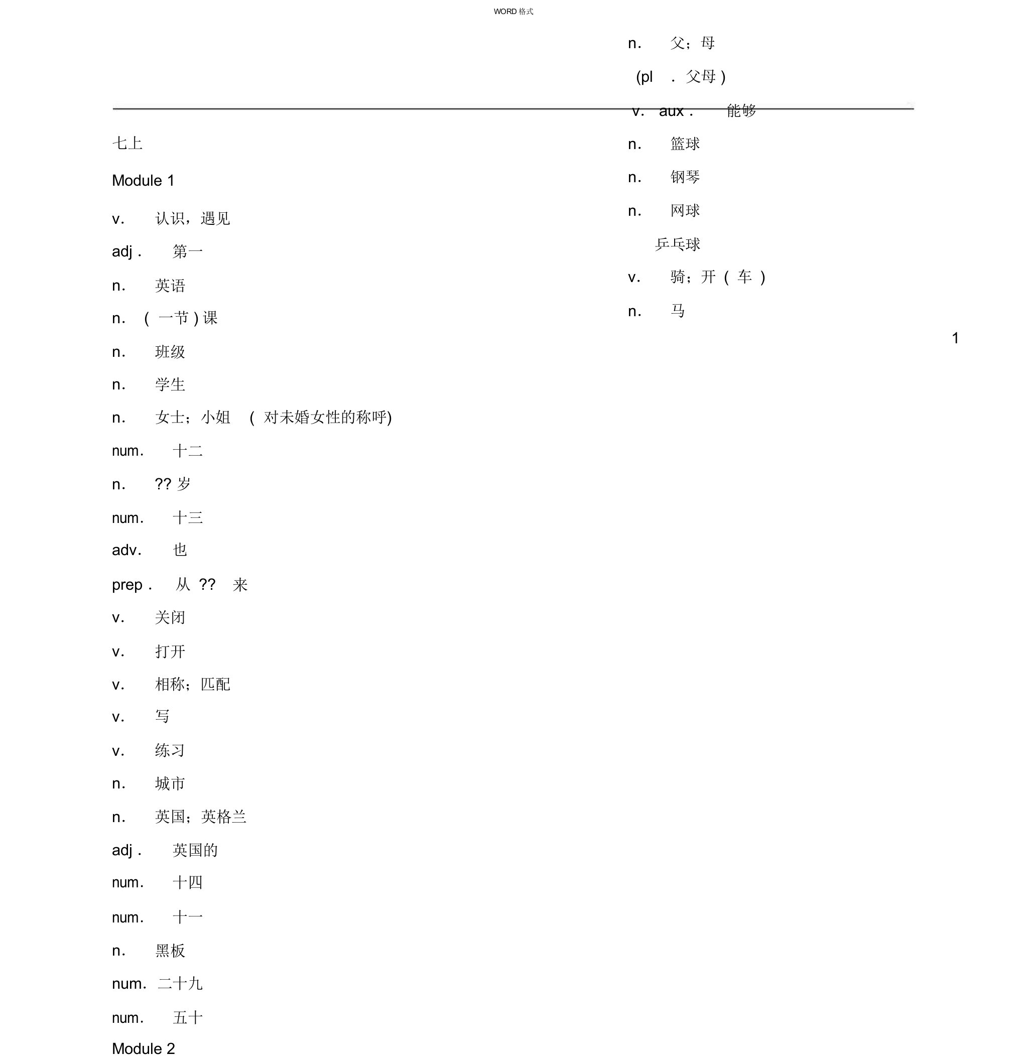 外研版初中英语单词默写版