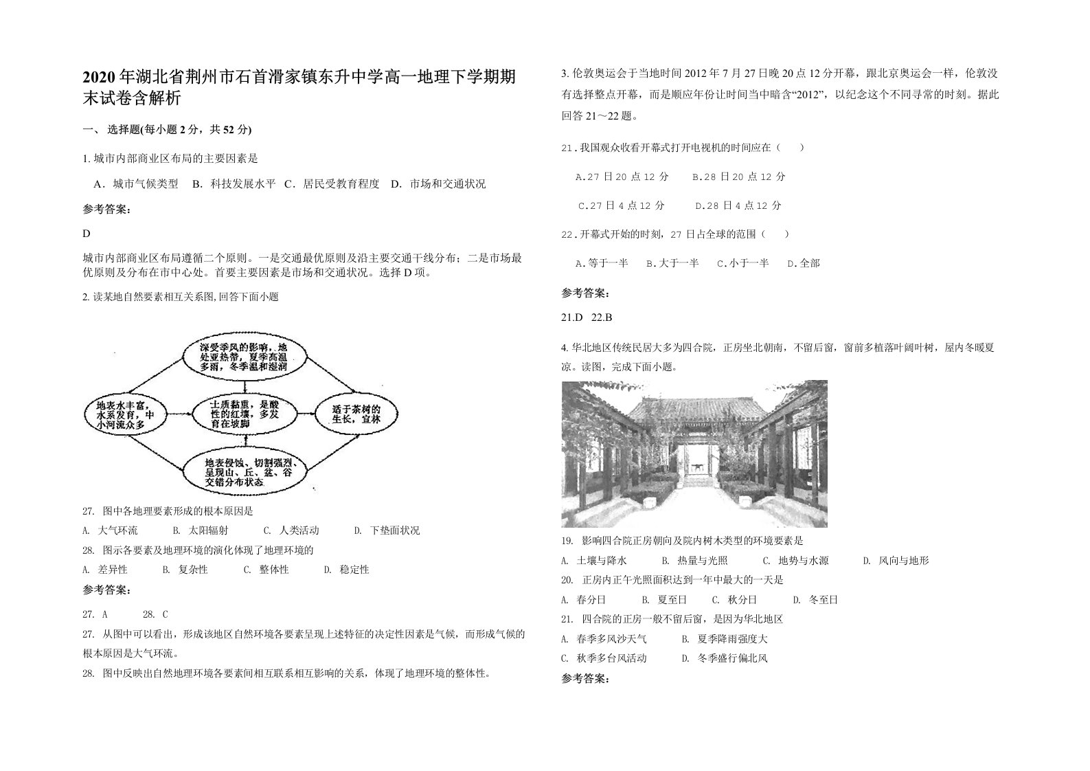 2020年湖北省荆州市石首滑家镇东升中学高一地理下学期期末试卷含解析