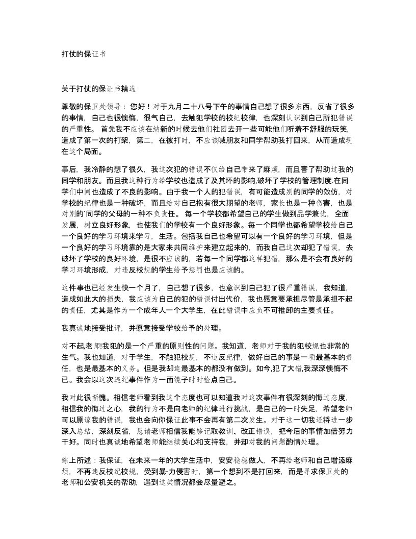 打仗的保证书