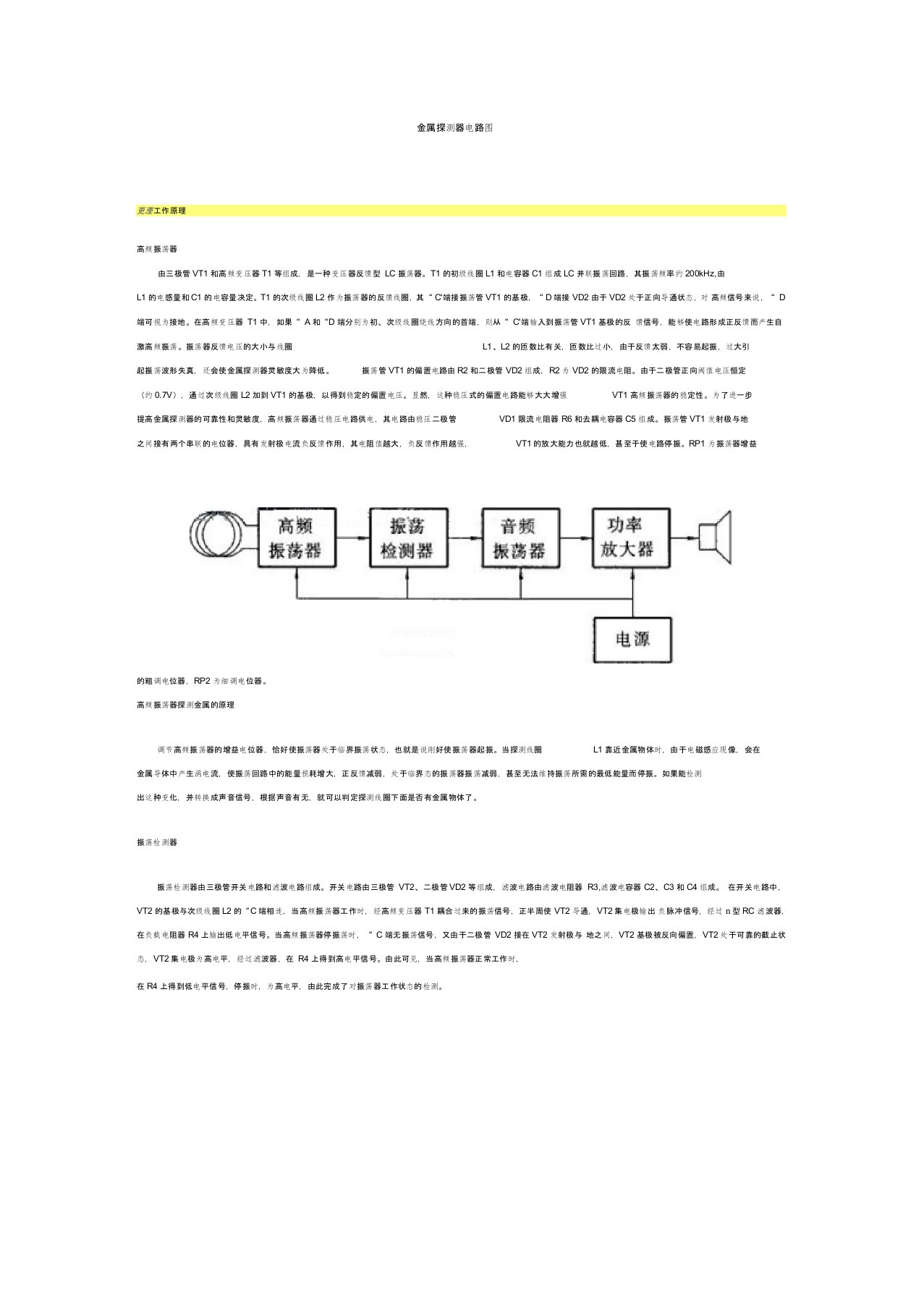 金属探测器电路图