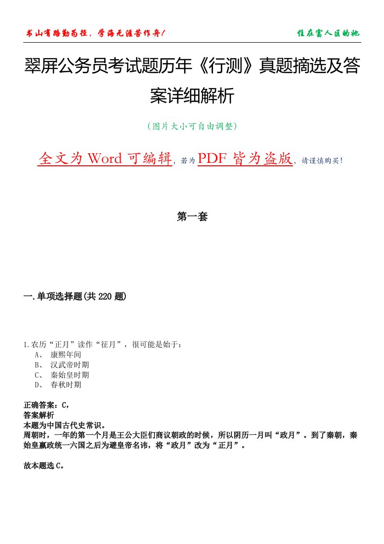 翠屏公务员考试题历年《行测》真题摘选及答案详细解析版