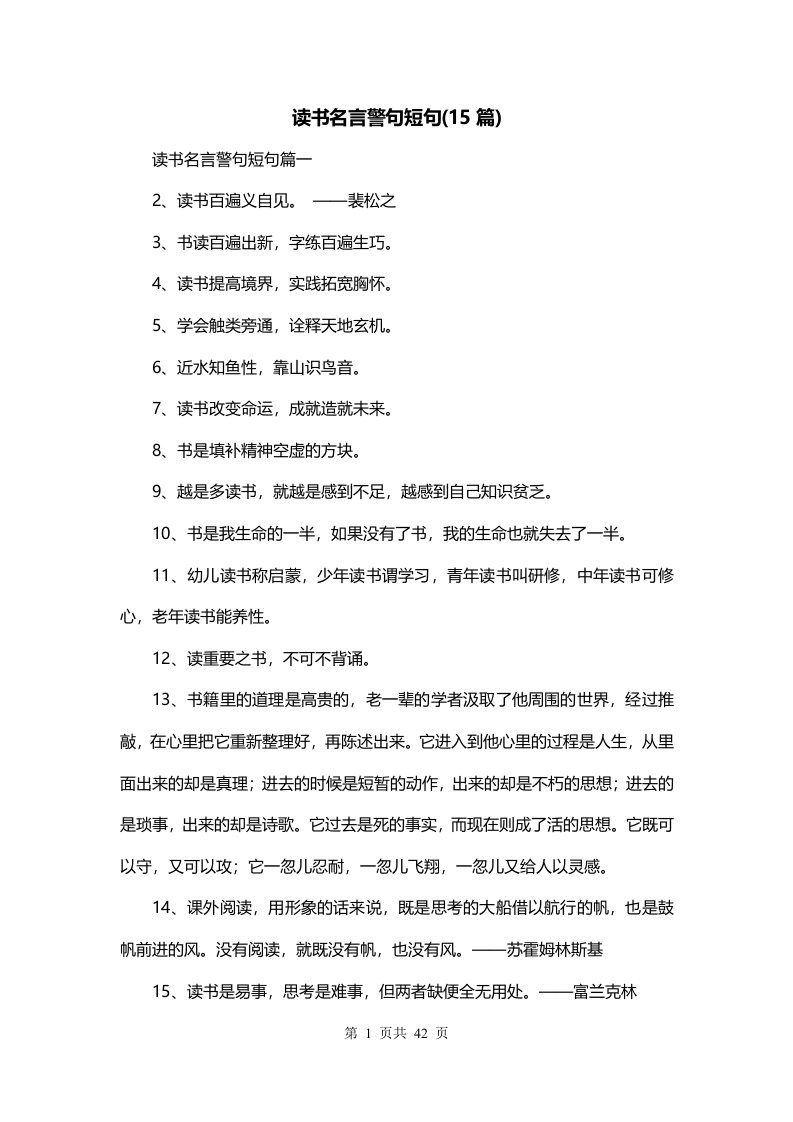 读书名言警句短句15篇