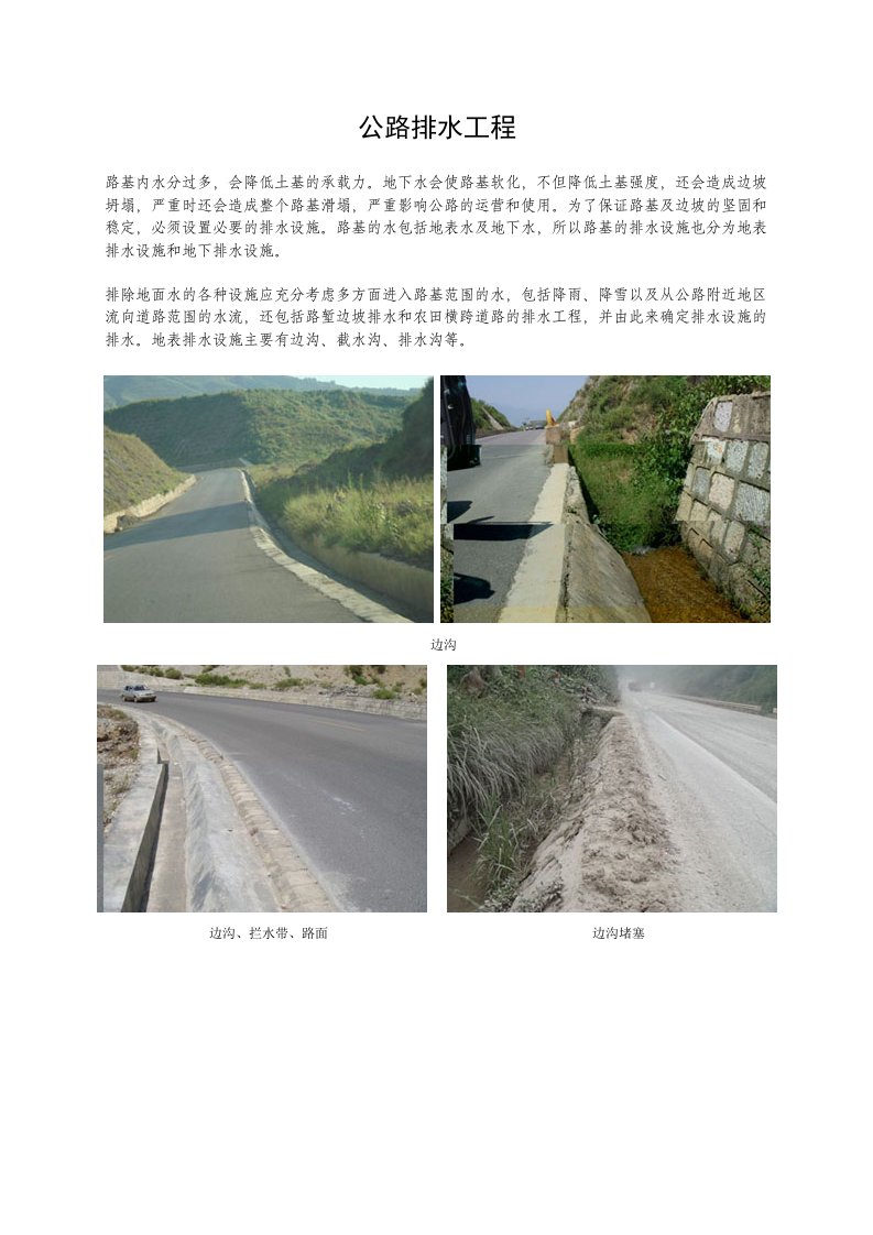 公路排水工程