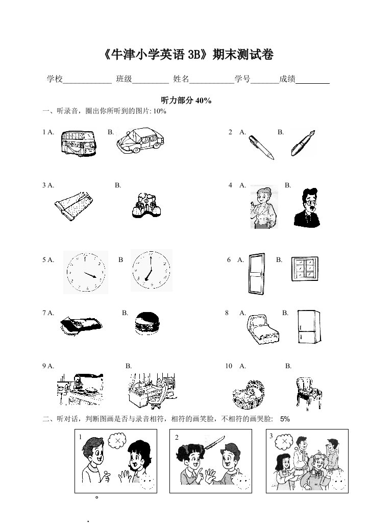 牛津小学英语3B期末测试卷