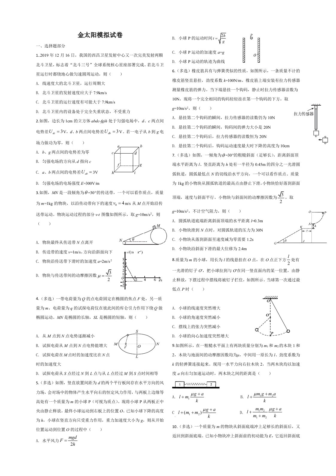 金太阳高中物理试题