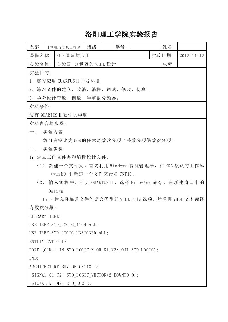 分频器的VHDL设计