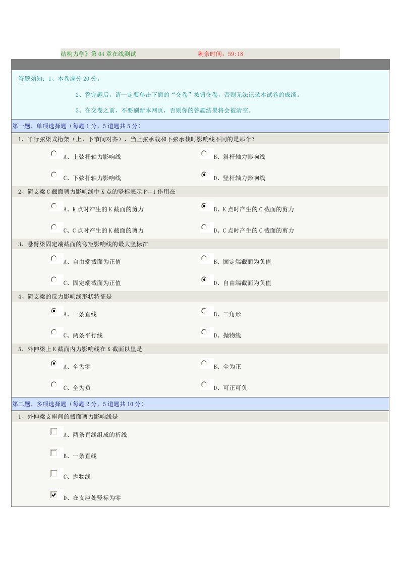 结构力学在线测试