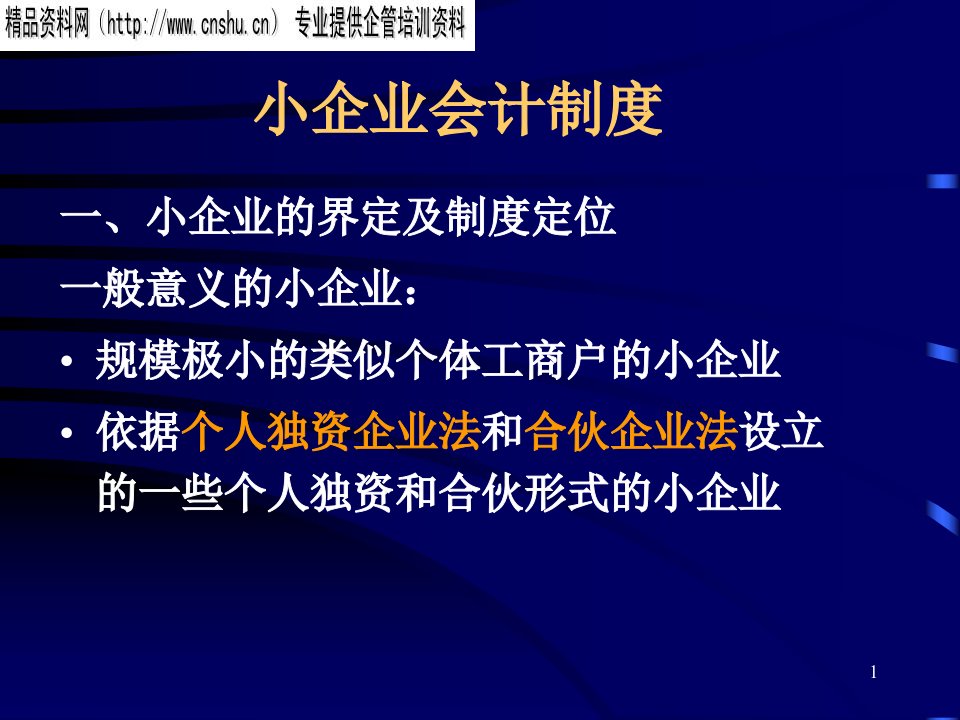 医疗行业小企业会计制度分析