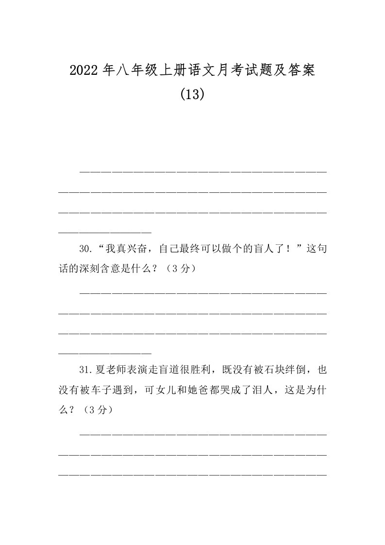 2022年八年级上册语文月考试题及答案(13)