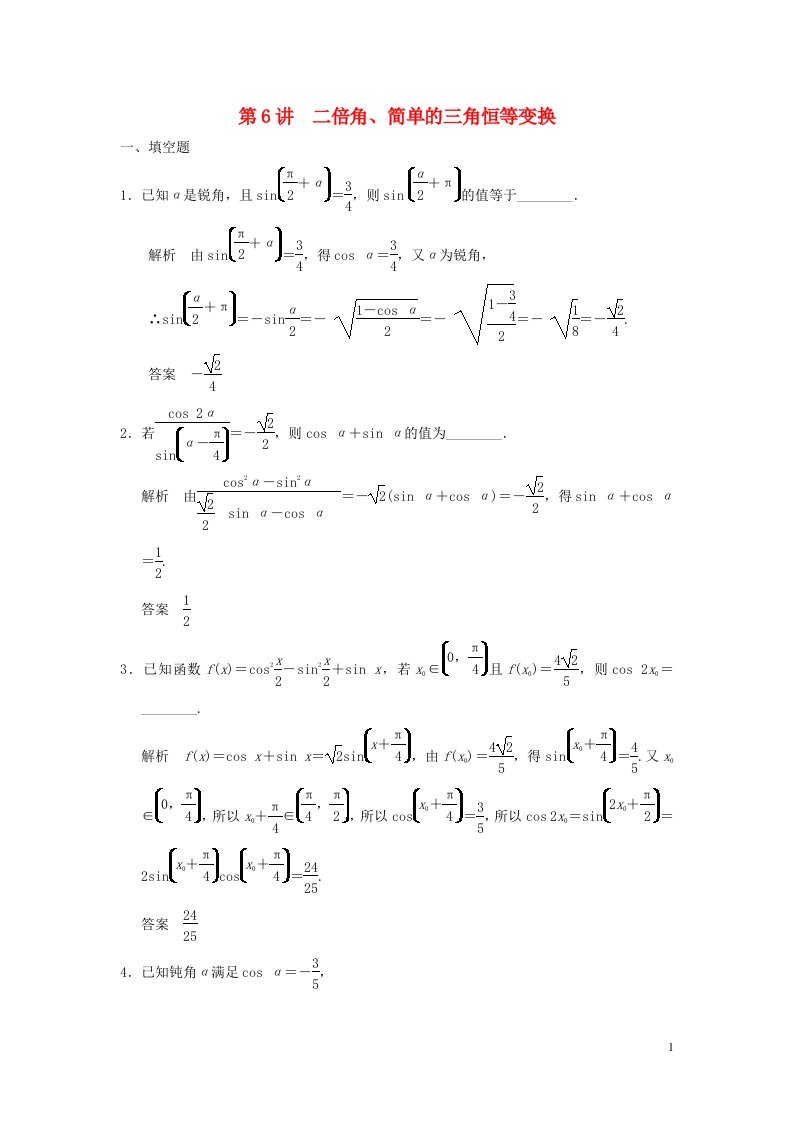 高考数学大一轮复习