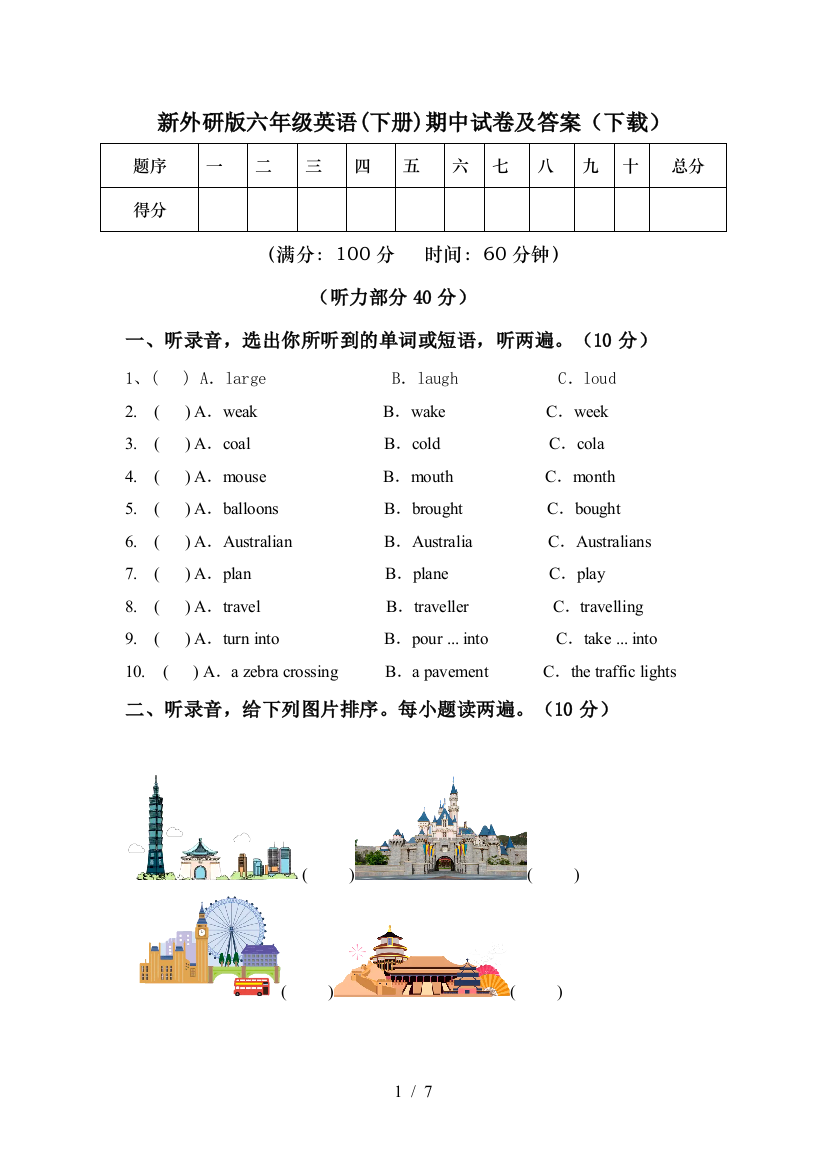 新外研版六年级英语(下册)期中试卷及答案(下载)