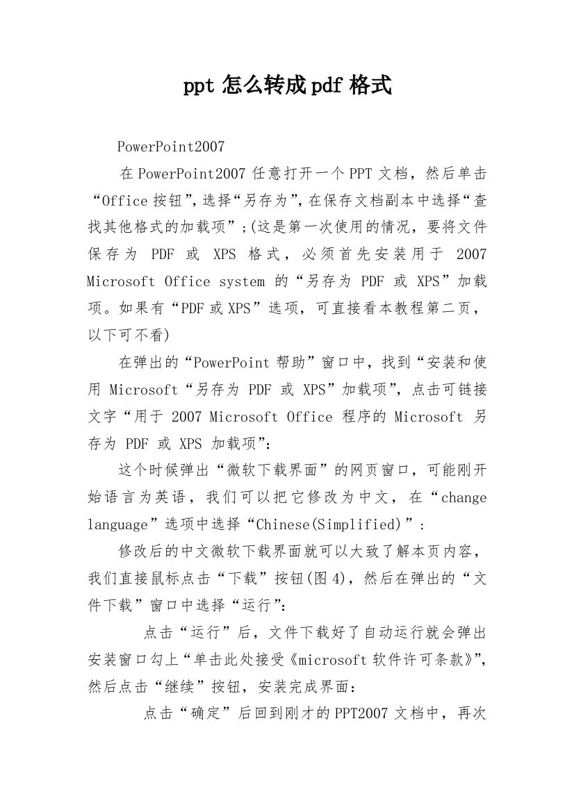 ppt怎么转成pdf格式