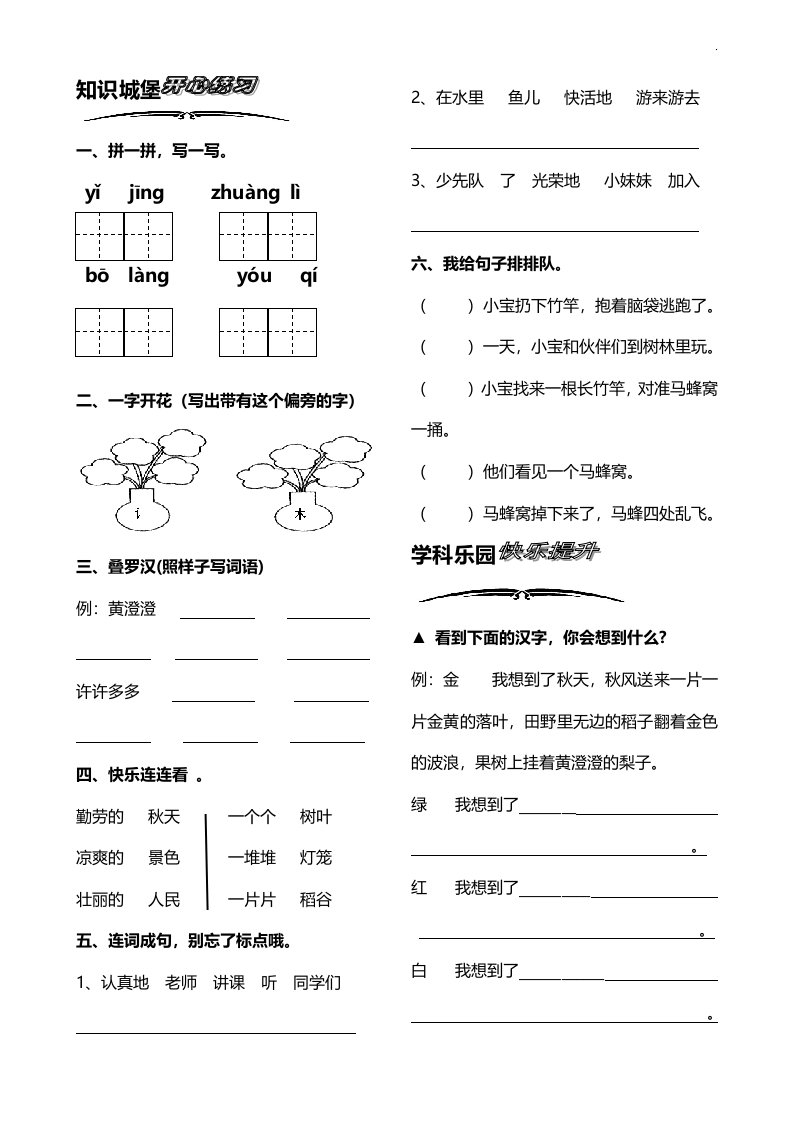 人教出版小学二学年语文寒假作业任务