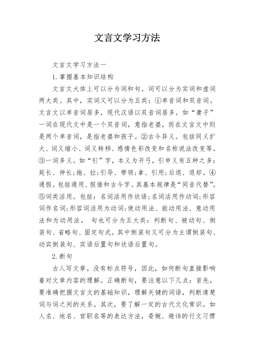 文言文学习方法