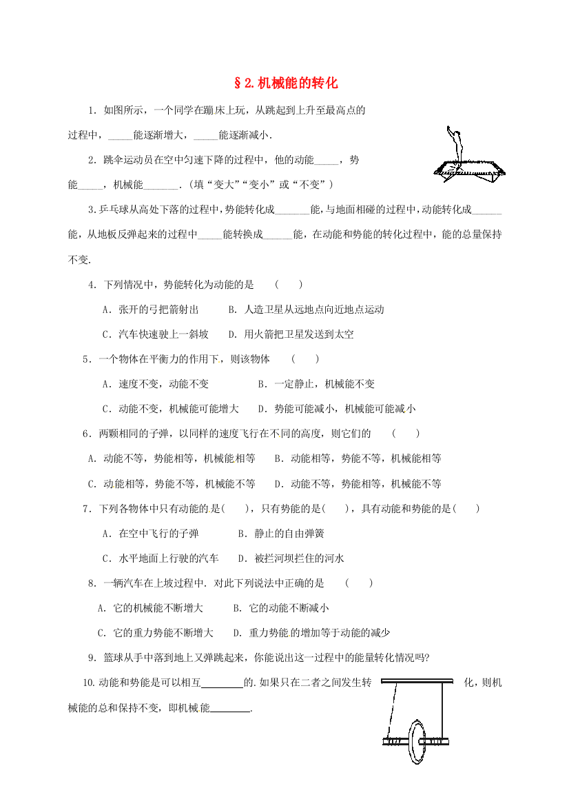 （小学中学试题）八年级物理下册