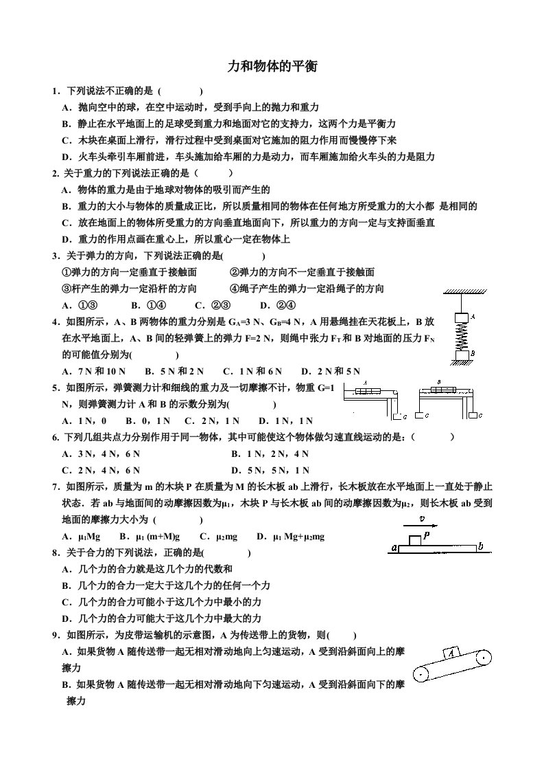 秋期物理寒假作业