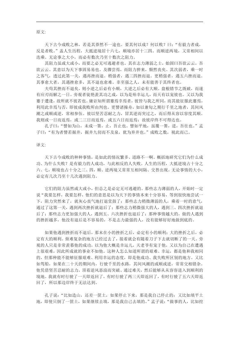 粤教版必修二《论毅力》原文和译文