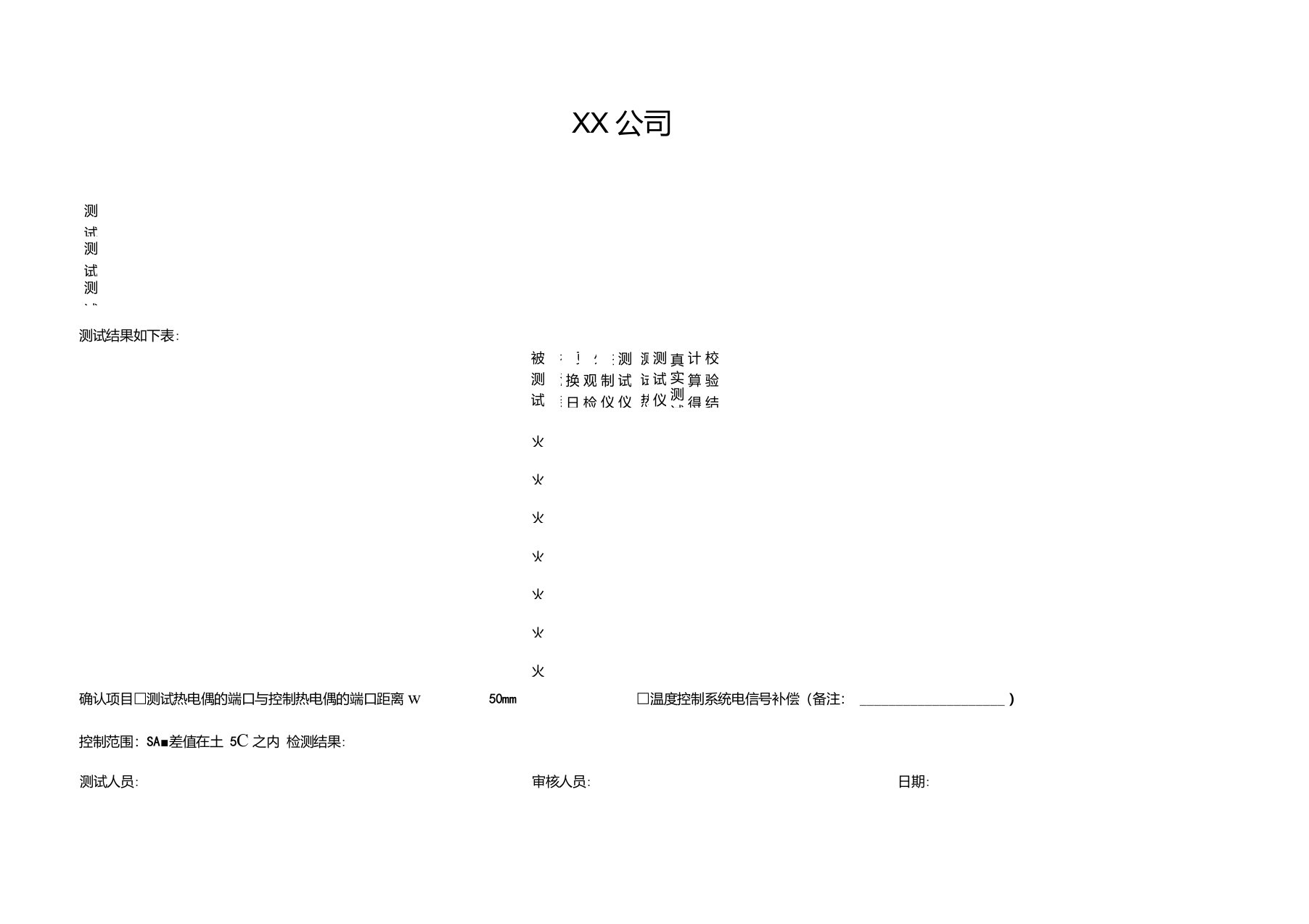 系统准确度测试(SAT)