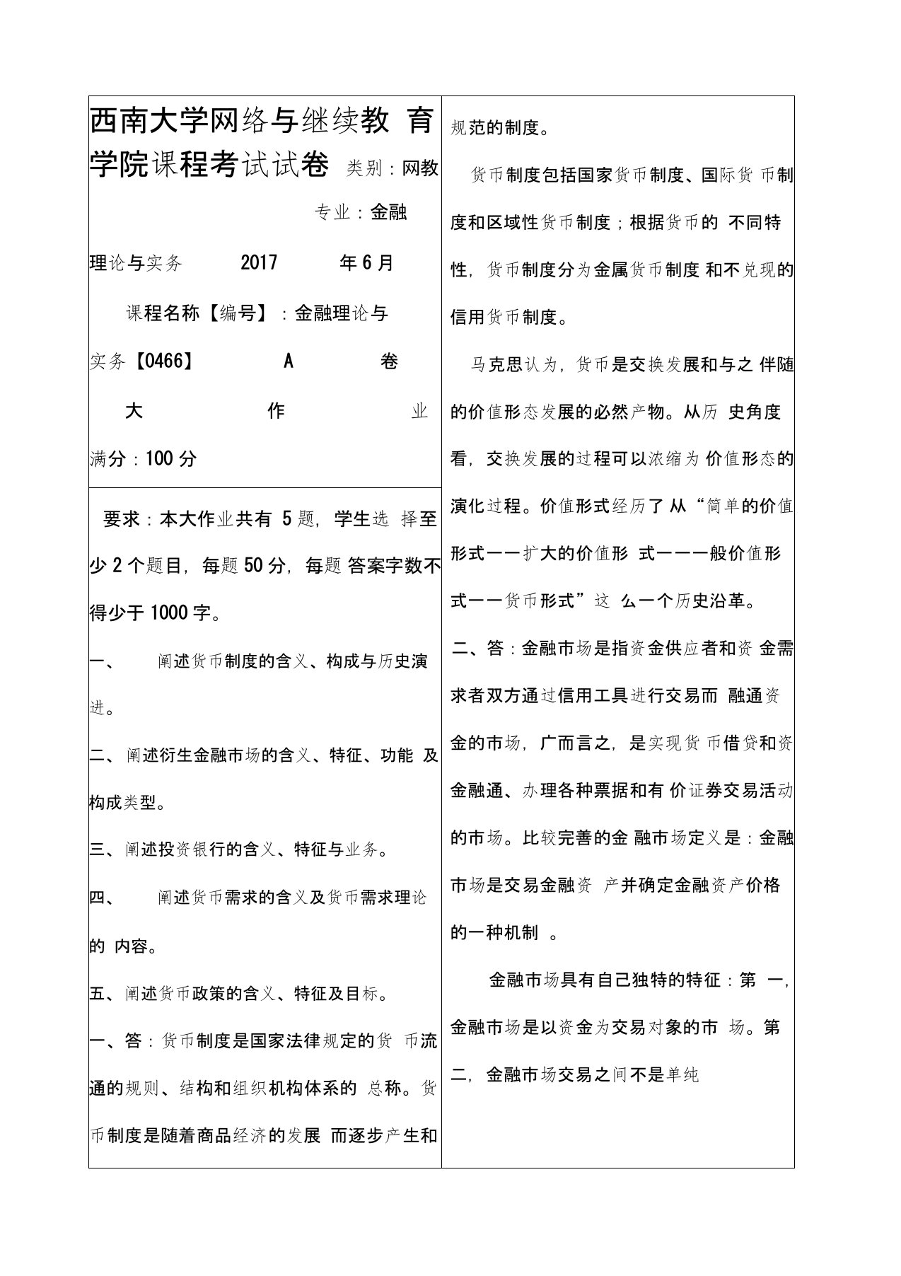 6金融理论与实务