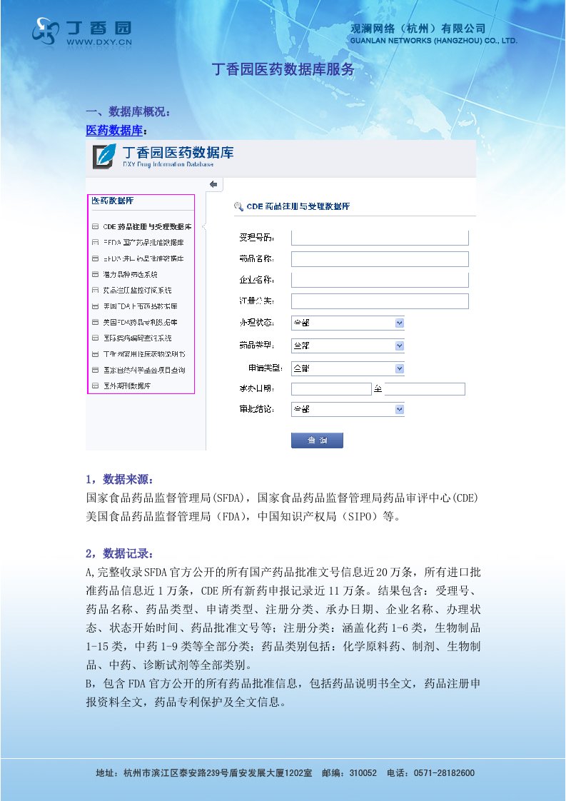 丁香园医药数据库服务方案