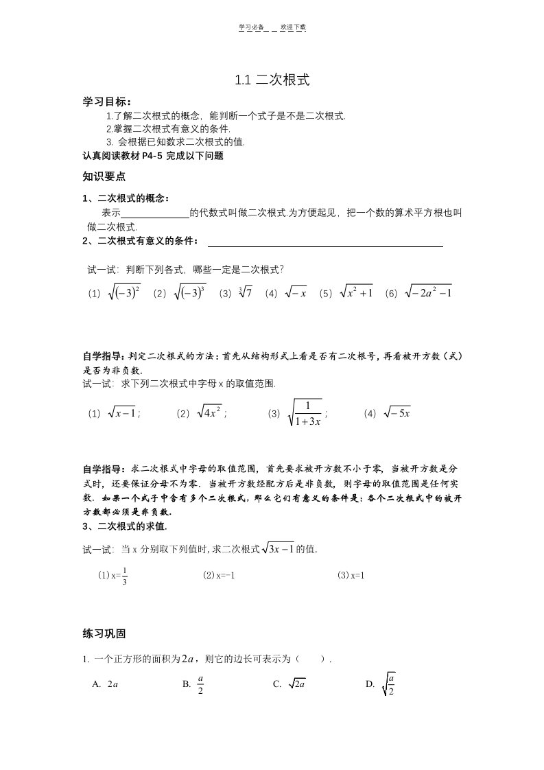 浙教版数学八年级下册第一章《二次根式》试题