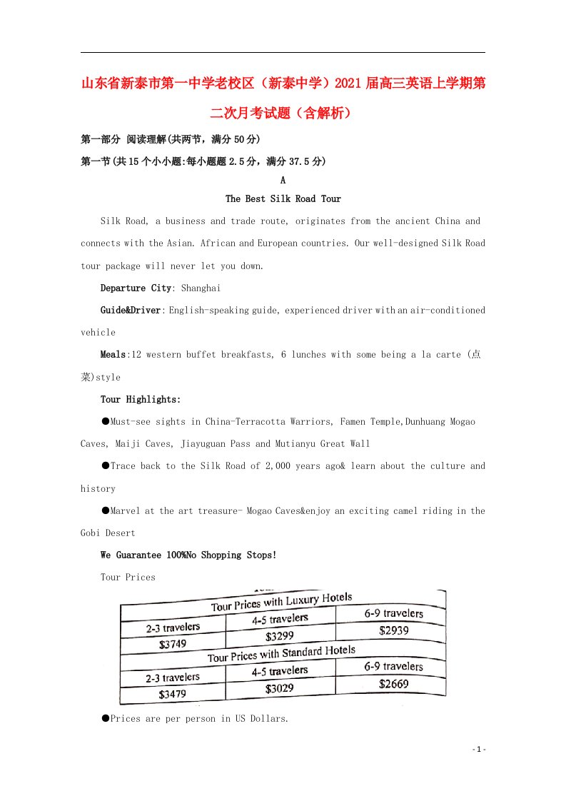 山东省新泰市第一中学老校区新泰中学2021届高三英语上学期第二次月考试题含解析