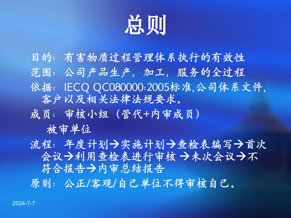 内审流程与技巧内审员培训教材