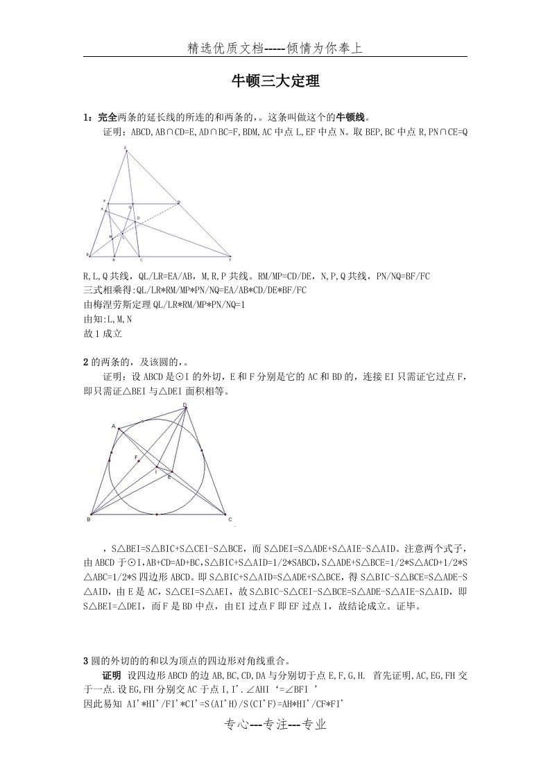 牛顿几何三大定理及证明(共2页)