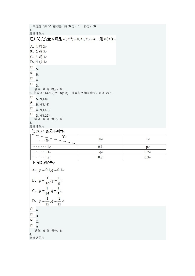 大工13秋《应用统计》在线作业