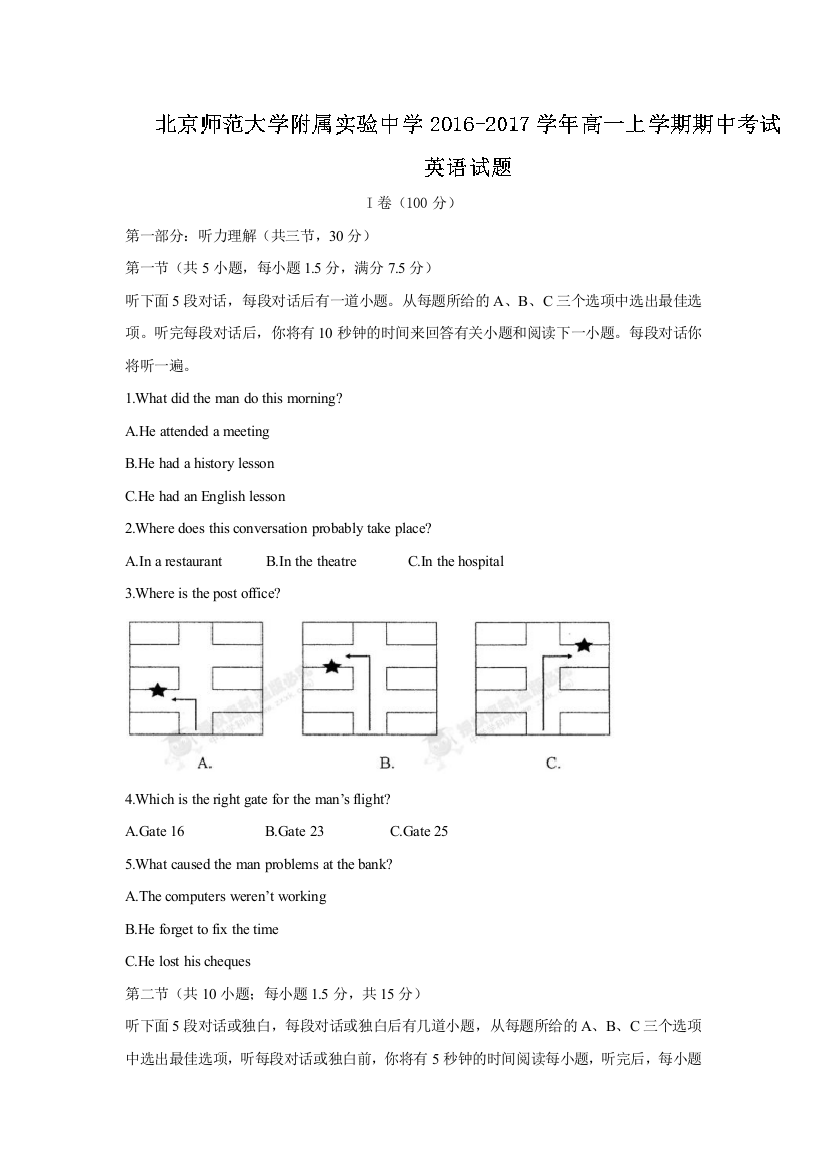 北京师范大学附属实验中学2016-2017学年高一上学期期中考试英语试题