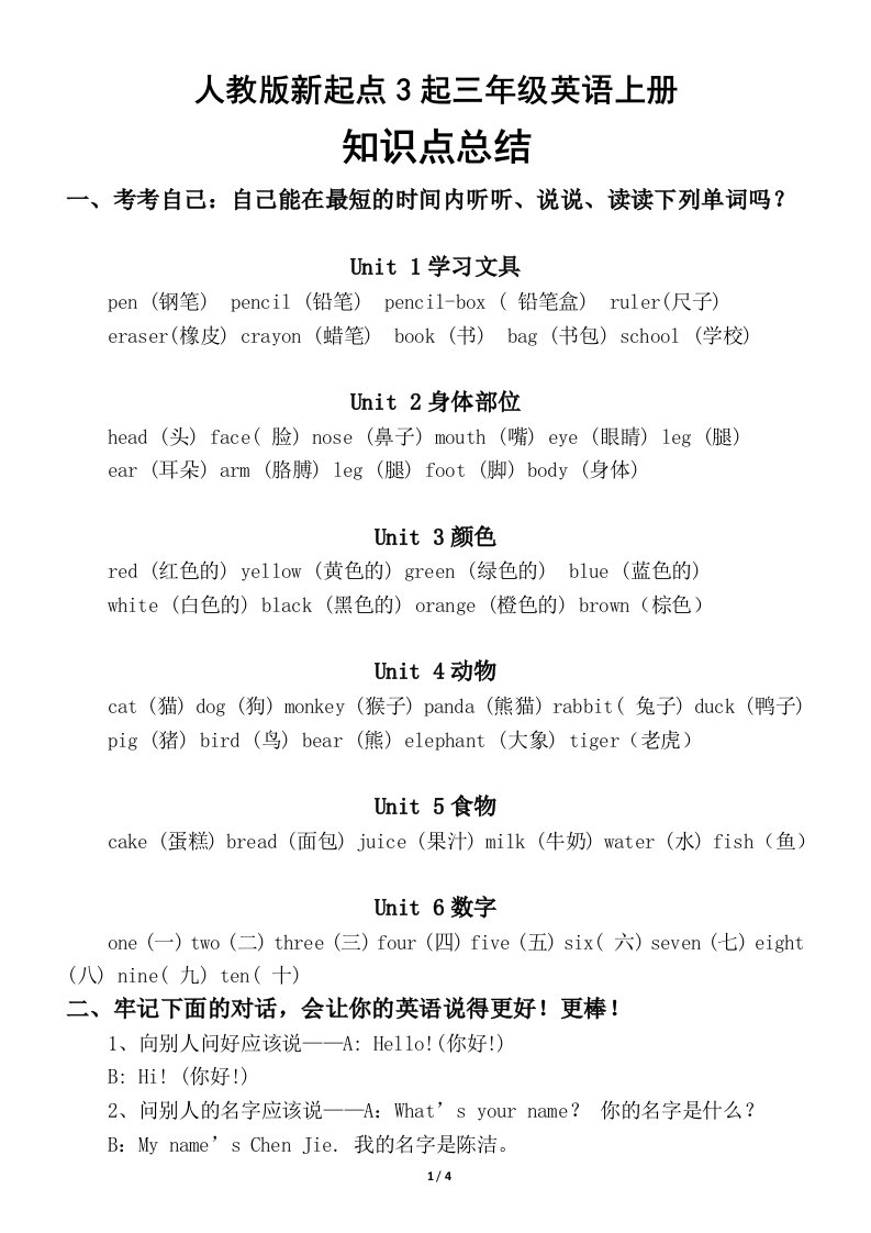 人教版小学英语新起点3起三年级上册知识点总结