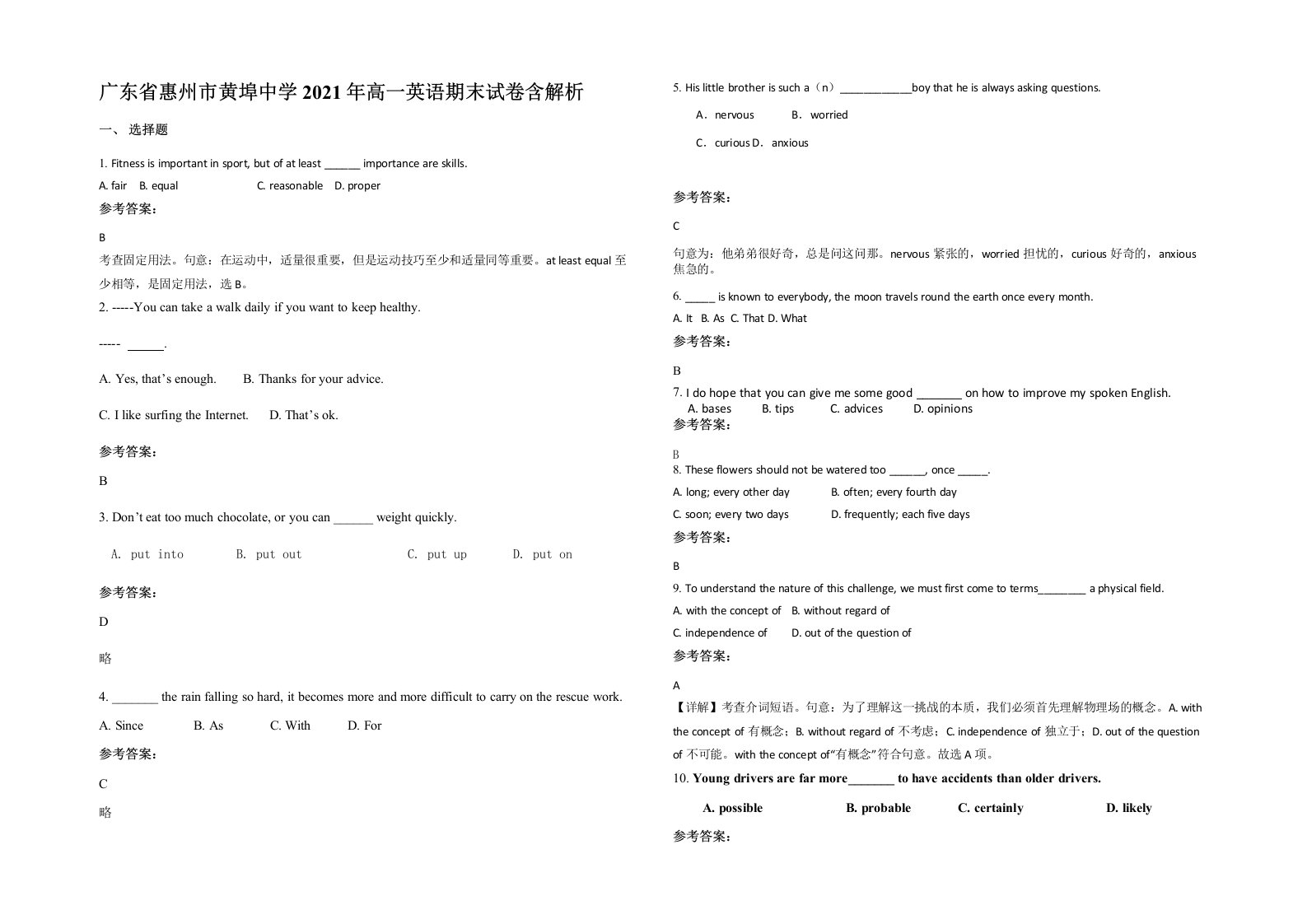 广东省惠州市黄埠中学2021年高一英语期末试卷含解析