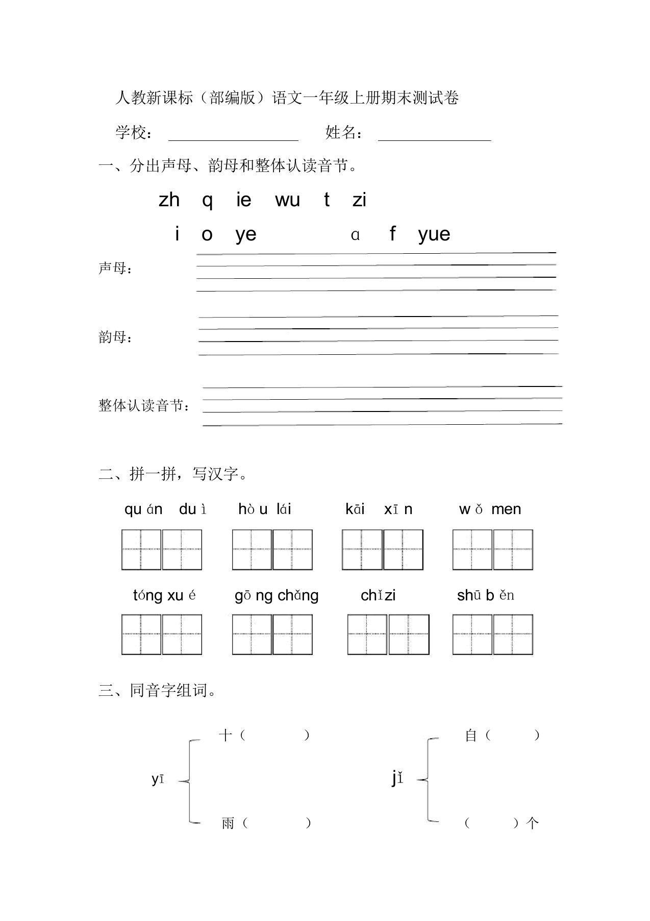 人教部编版一年级语文上册期末测试卷(2)(含答案)