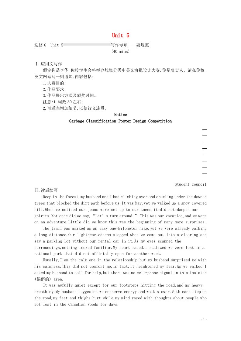 2022年高考英语一轮复习选修6Unit5写作专项_要规范练习新人教版