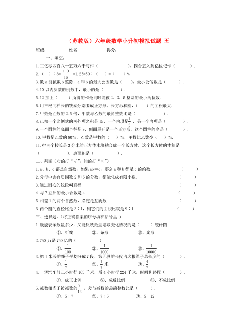 六年级数学