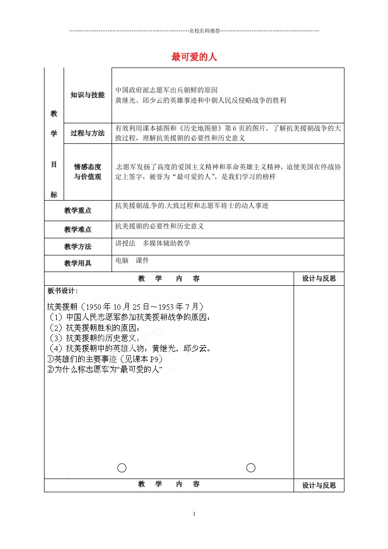 福建省厦门市集美区灌口中学初中八年级历史下册