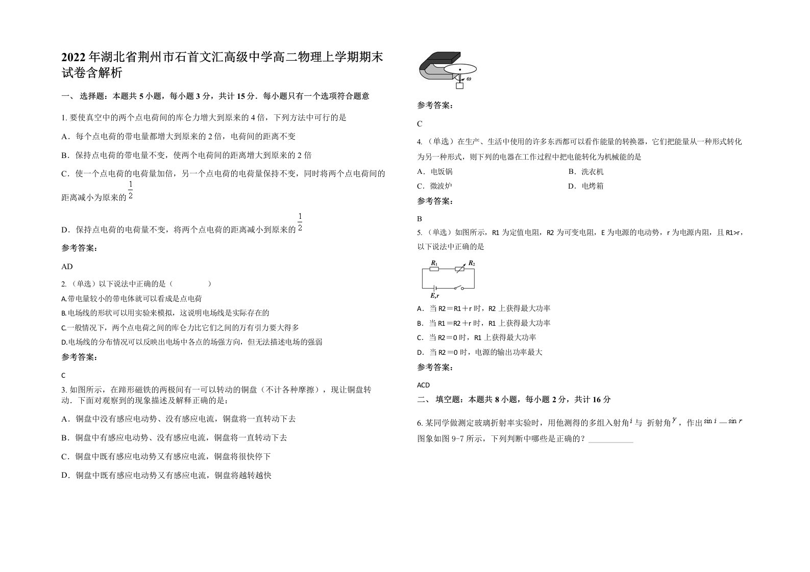 2022年湖北省荆州市石首文汇高级中学高二物理上学期期末试卷含解析