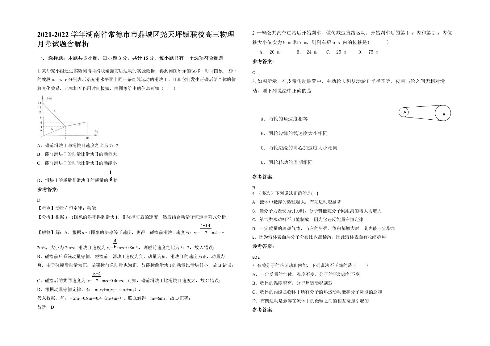 2021-2022学年湖南省常德市市鼎城区尧天坪镇联校高三物理月考试题含解析