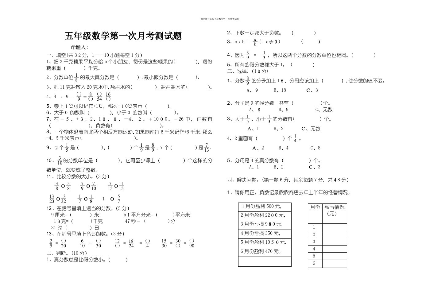 青岛版五年级下册数学第一次月考试题