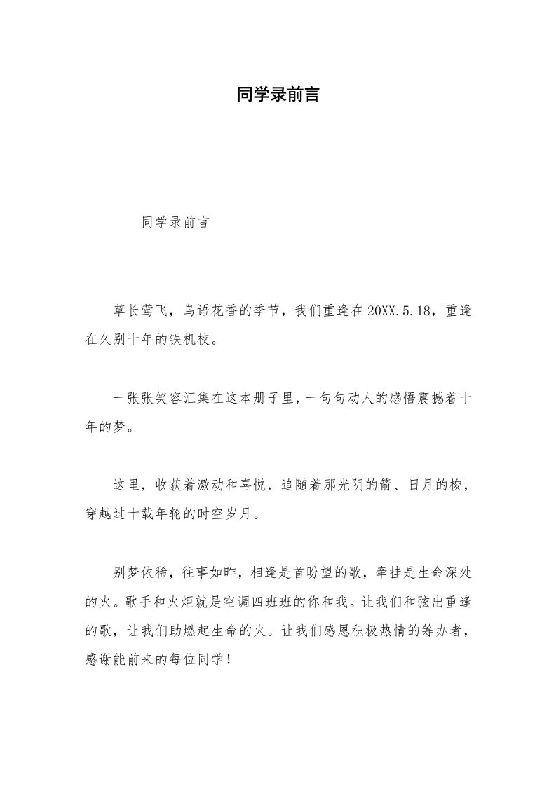 同学录前言