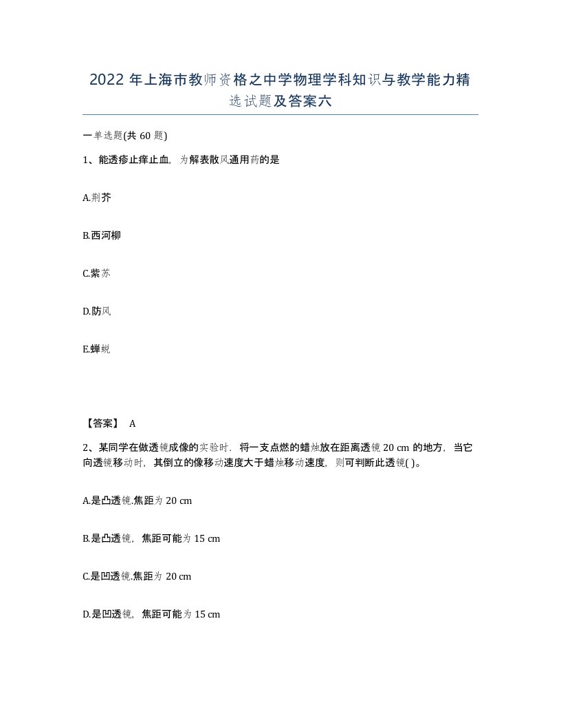 2022年上海市教师资格之中学物理学科知识与教学能力试题及答案六