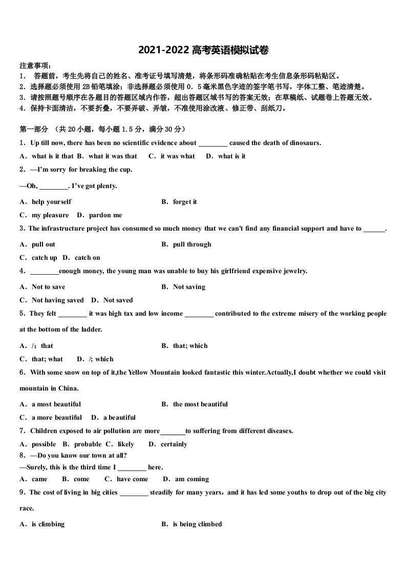 2022年福建省师范大学附中高三3月份第一次模拟考试英语试卷含答案