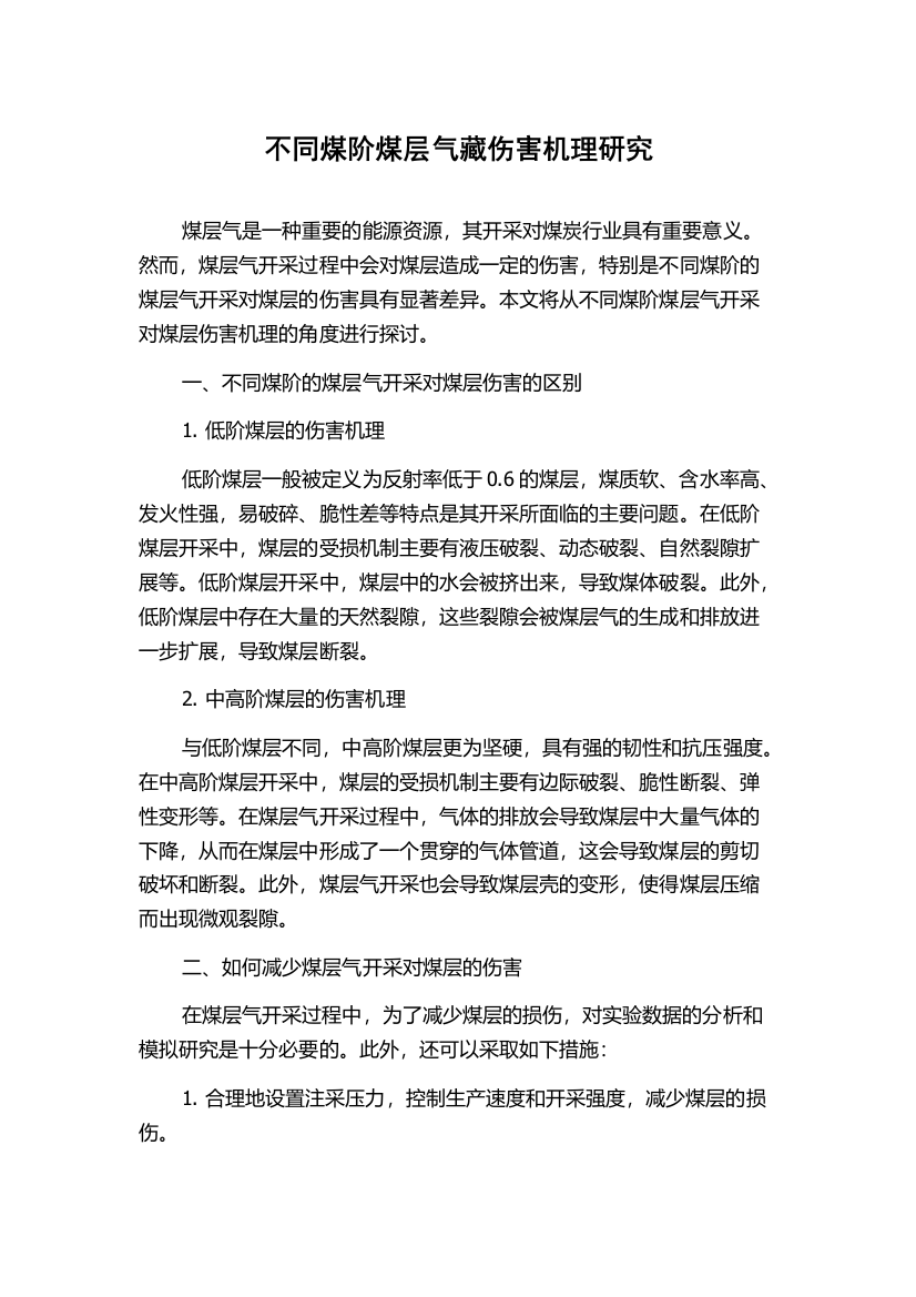 不同煤阶煤层气藏伤害机理研究