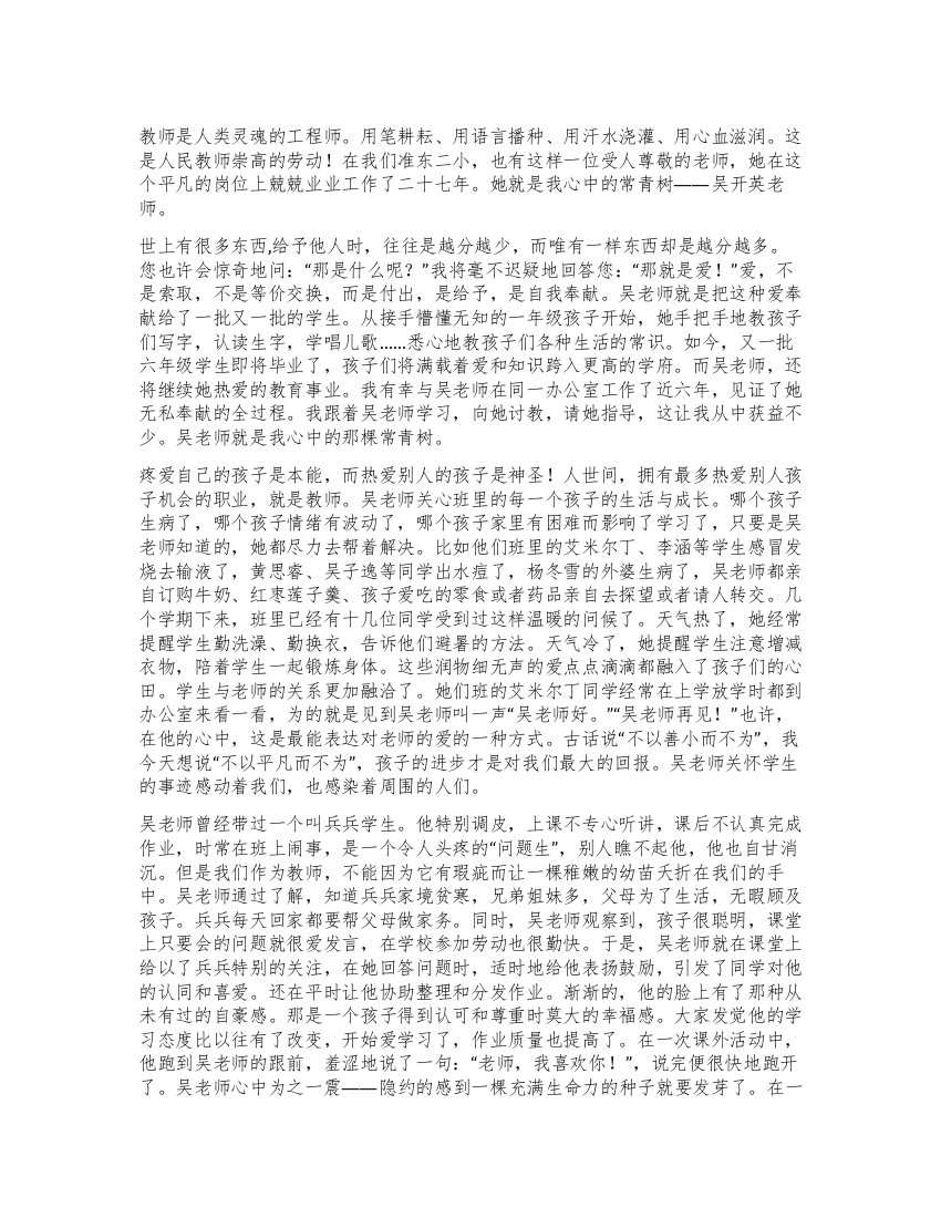 我心中的常青树(师德演讲稿)