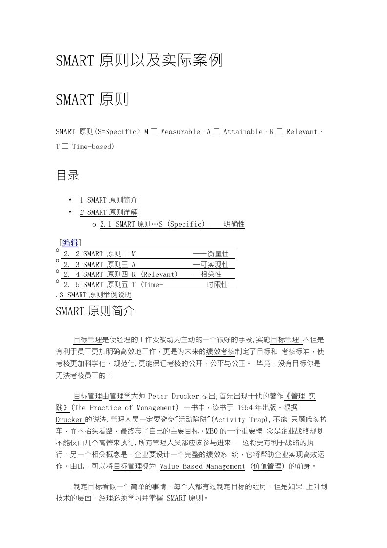 smart原则以及实际案例