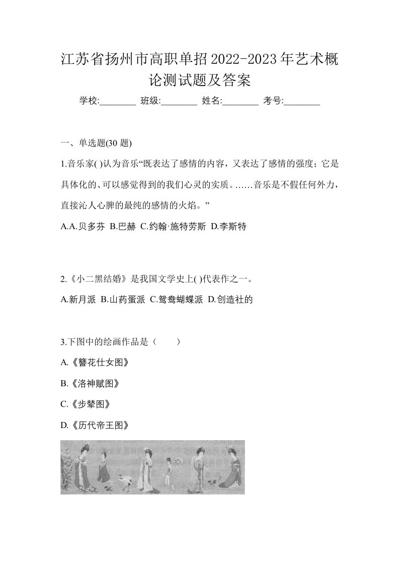 江苏省扬州市高职单招2022-2023年艺术概论测试题及答案