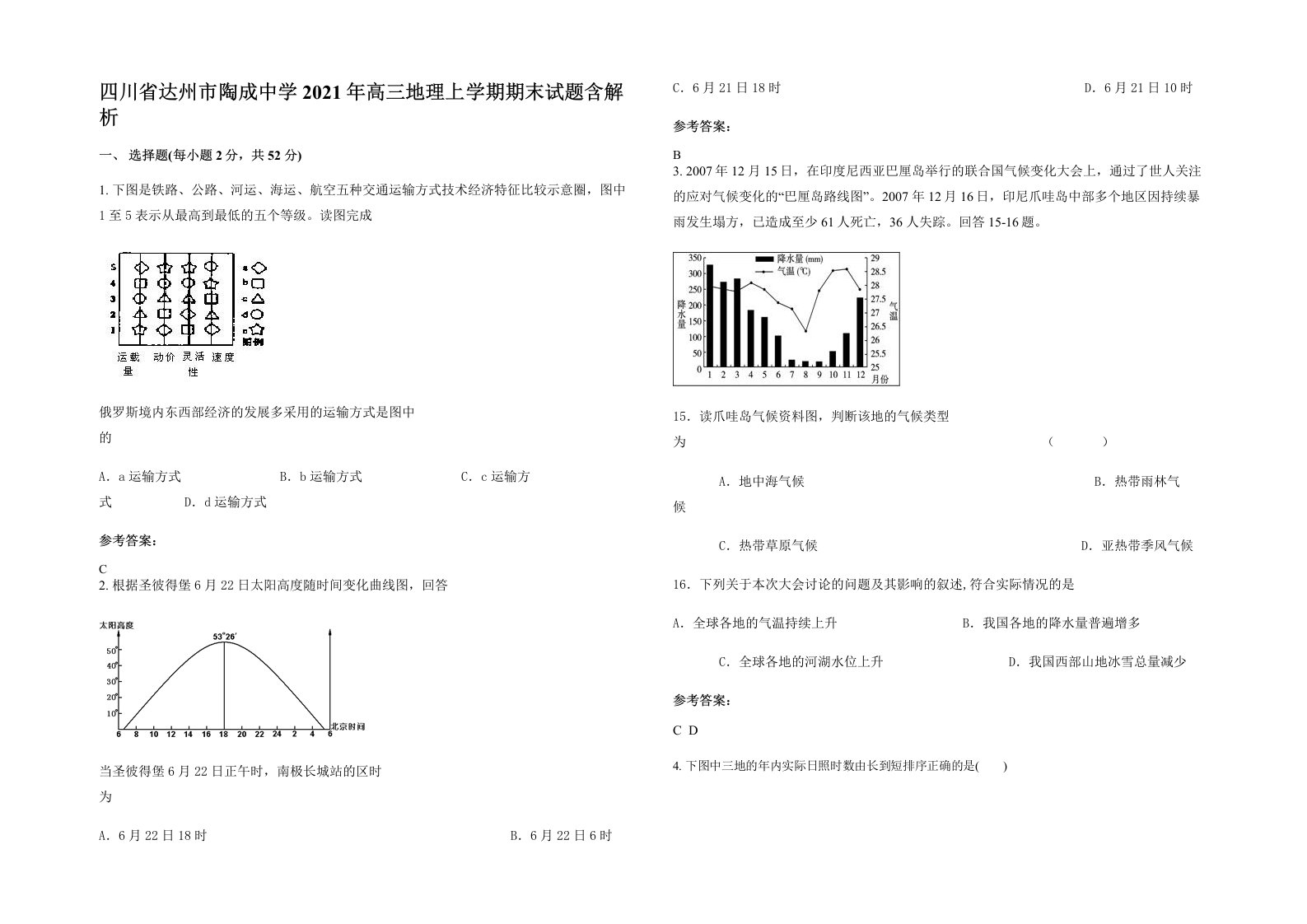 四川省达州市陶成中学2021年高三地理上学期期末试题含解析