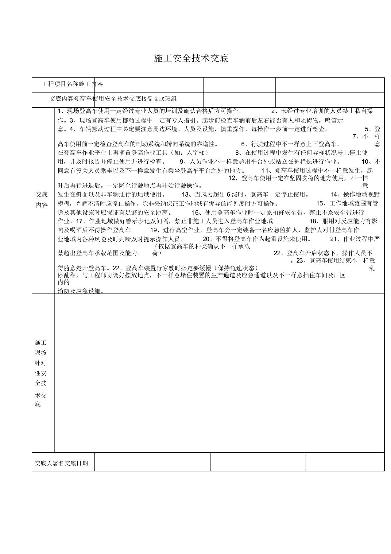 登高车使用安全技术交底