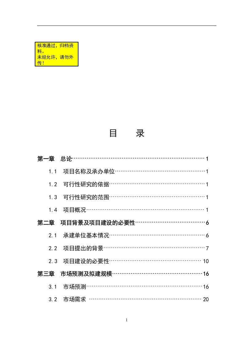 大型精密高速数控装备生产项目可行性研究报告