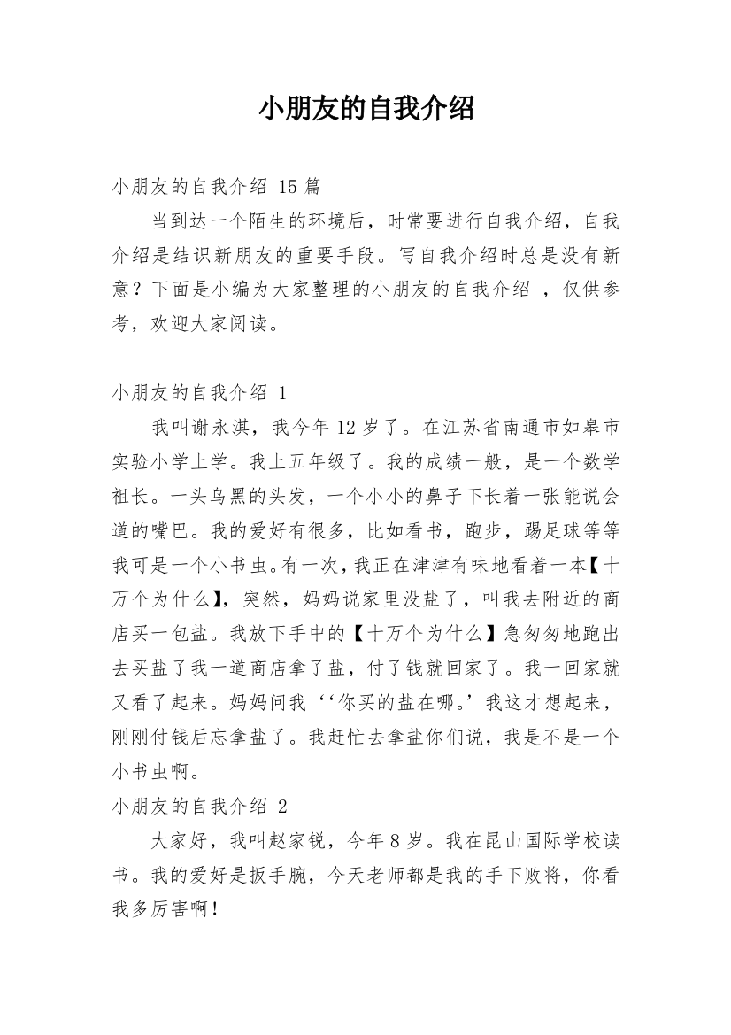 小朋友的自我介绍_4